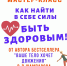 18 сентября в Пскове писатель расскажет о том, как быть здоровым - BusinessPskov.Ru