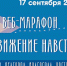 Веб-марафон «Движение навстречу: Псков-Белгород-Волгоград-Ростов-на-Дону» - ТПП Псковской области