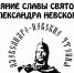 Стала известна программа XI Международных Александро-Невских чтений - Pln-Pskov.Ru