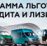Программы льготного кредитования и лизинга - Бизнес-инкубатор