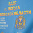 Единая дежурно-диспетчерская служба Пскова 1 октября отмечает 10-летний юбилей - Администрация г.Пскова