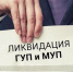 Ликвидация ГУПов и МУПов — вред или благо? - Pln-Pskov.Ru