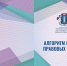 Псковские юристы презентовали брошюру «Алгоритм решения правовых проблем» - Pln-Pskov.Ru