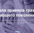 «Единая Россия» проведёт Неделю приемов граждан старшего поколения по социально-правовым вопросам - Единая Россия
