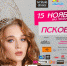 Самую красивую незамужнюю девушку Пскова выберут 15 ноября - BusinessPskov.Ru