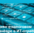 Закон о налоговом маневре в ИТ-отрасли - Бизнес-инкубатор