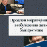 Продлён мораторий на возбуждение дел о банкротстве - Бизнес-инкубатор