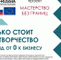 В Пскове пройдет семинар «Сколько стоит ваше творчество» - BusinessPskov.Ru