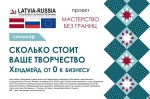 В Пскове пройдет семинар «Сколько стоит ваше творчество»