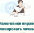 Налоговики вправе блокировать личные счета ИП - Бизнес-инкубатор