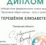 Великолукская школьница победила в международном конкурсе и отправится в «Артек» - Pln-Pskov.Ru