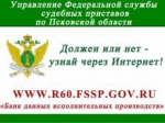 165 тысяч раз жители региона проверили себя через «Банк данных исполнительных производств» в 2020 году