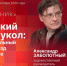 Начинается видеотрансляция программы «Подстрочник» с Татьяной Ааб и Александром Заболотным - Pln-Pskov.Ru