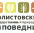 Полистовский заповедник получил эмблему от Геральдического совета России - BusinessPskov.Ru