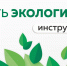 Инструкция для псковичей: как жить экологично - BusinessPskov.Ru