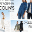 В Пскове открылся первый магазин COLIN’S - BusinessPskov.Ru