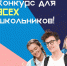 Псковские школьники участвуют во Всеросийском конкурсе «Большая перемена» - Pln-Pskov.Ru