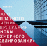 Со следующей недели в ПсковГУ стартует бесплатная программа повышения квалификации «Основы трехмерного моделирования» - ПсковГУ