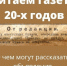 Псковский архив рассказал, почему в 20 веке не мог выйти номер газеты «Великолукская правда» - Pln-Pskov.Ru