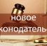 Как изменится наша жизнь с завтрашнего дня - BusinessPskov.Ru