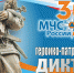 Героико-патриотический диктант «МЧС России – 30 лет во имя жизни» - МЧС Псковской области
