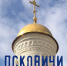 Посвященные псковскому зодчеству выставки открылись в Пскове - Псковская правда