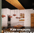 Как открыть торговую точку и не нарушить закон - Бизнес-инкубатор