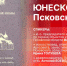 Началась видеотрансляция пресс-конференции «ЮНЕСКО: псковский опыт» - Pln-Pskov.Ru