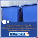 Около 60 незаконных свалок предстоит убрать в Псковском районе