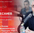 «Собственной персоной» Дмитрий Месхиев. ВИДЕО - Pln-Pskov.Ru