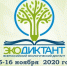 Сегодня состоится Экологический диктант-2020 - BusinessPskov.Ru