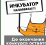 До окончания конкурса на аренду помещений остаётся меньше недели! - Бизнес-инкубатор
