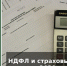 НДФЛ и страховые взносы в 2020 году - Бизнес-инкубатор