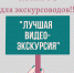 Денежный приз могут получить псковские экскурсоводы - BusinessPskov.Ru
