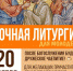 Ночная литургия для молодежи пройдет в Троицком соборе Пскова - Pln-Pskov.Ru