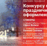 Началась видеотрансляция пресс-брифинга, посвященного новогоднему конкурсу среди псковского бизнеса - Pln-Pskov.Ru