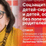 Началась видеотрансляция пресс-брифинга о социальной защите детей-сирот в Псковской области - Pln-Pskov.Ru