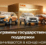 Купить «Ладу» в Пскове по программе господдержки можно только до конца ноября - Pln-Pskov.Ru