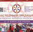 Молодежная творческая лаборатория «Наследники традиций» состоится в прямом эфире - BusinessPskov.Ru