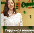 «Соробан» - лучший социальный проект года! - Бизнес-инкубатор