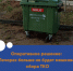 15 контейнеров для сбора ТКО направила компания «Экопром» в Печоры - Pln-Pskov.Ru