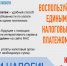 Воспользуйся единым налоговым платежом. Заплати налоги до 1 декабря - Псковский район