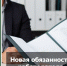 Новая обязанность работодателя - Бизнес-инкубатор
