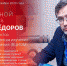 «Собственной персоной» гендиректор ВЦИОМ Валерий Федоров. ВИДЕО - Pln-Pskov.Ru