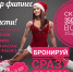 В «Супер фитнес» стартует новогодняя акция - BusinessPskov.Ru