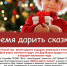 Стать Дедом Морозом и подарить сказку детям из нуждающихся семей могут псковичи - Pln-Pskov.Ru