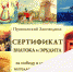 Новые «Знатоки и эрудиты» Пушкинского заповедника получили соответствующие сертификаты - Pln-Pskov.Ru