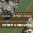 208 школьников Псковской области приняли участие в проекте «Россия - Страна Героев» - Псковская правда