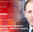 «Собственной персоной» Юрий Сорокин. ВИДЕО - Pln-Pskov.Ru