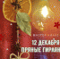 Сделать новогодние гирлянды приглашают псковичей - BusinessPskov.Ru